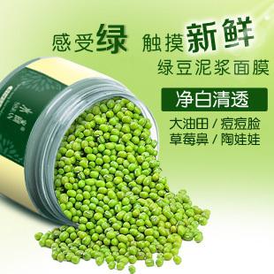 供應(yīng)水尚綠豆泥漿面膜 去黑頭 收毛孔 女 男美白祛痘產(chǎn)品