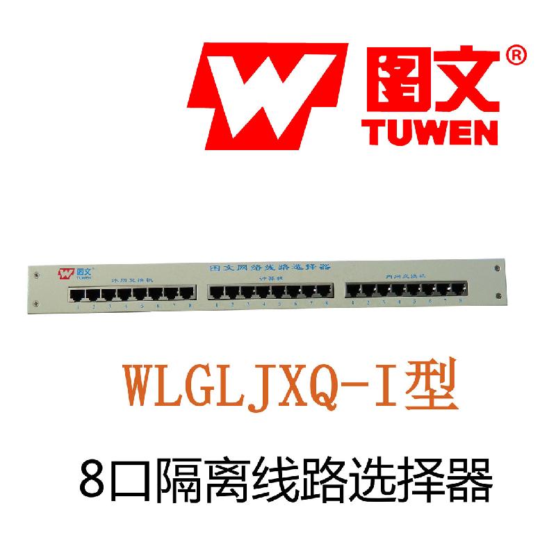 雙網(wǎng)線路選擇器圖文I型南京專供圖片