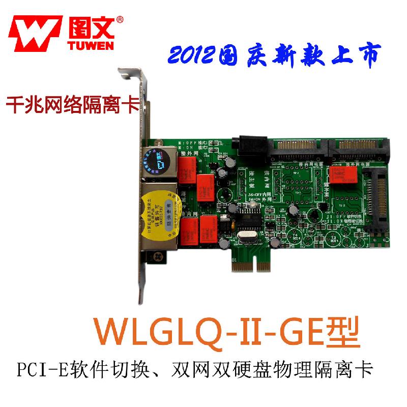 千兆PCI-E隔離卡WLGLQ-II-GE型圖片