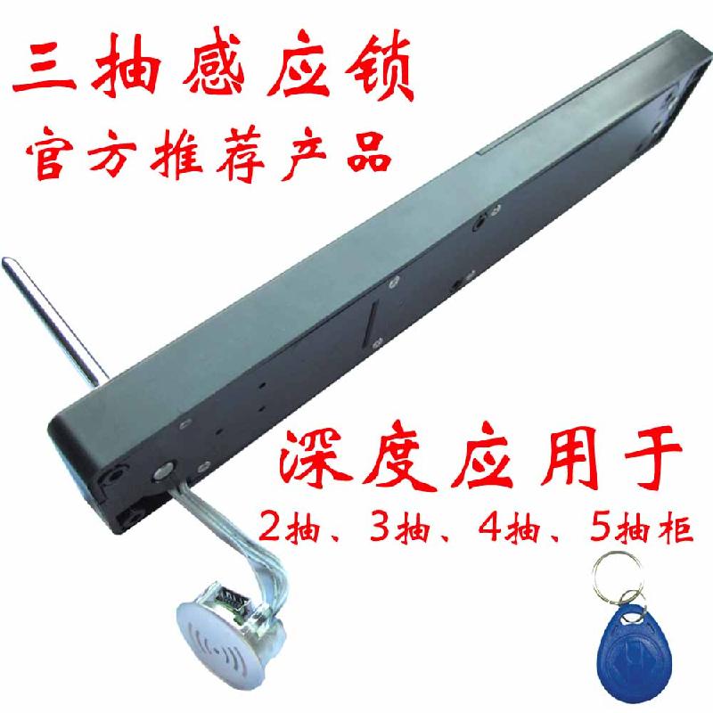 供應(yīng)三抽感應(yīng)鎖活動(dòng)柜鎖多抽柜鎖感應(yīng)鎖