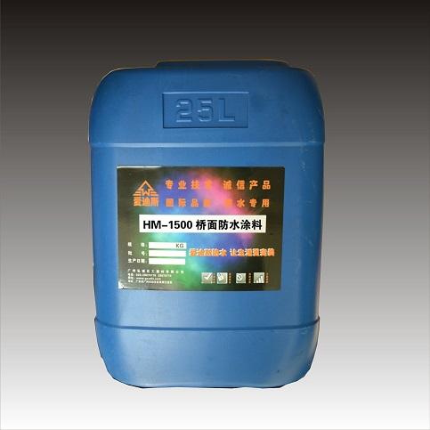 HM-1500橋面防水涂料圖片