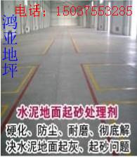 地面起沙怎么辦圖片