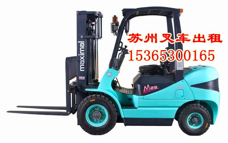 供應(yīng)蘇州工業(yè)園區(qū)叉車出租,婁葑,車坊鎮(zhèn),斜塘鎮(zhèn)鏟車出租