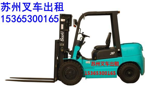 供應(yīng)蘇州工業(yè)園區(qū)叉車出租,婁葑,車坊鎮(zhèn),斜塘鎮(zhèn)鏟車出租