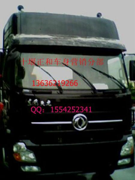 供應(yīng)東風(fēng)*怎么樣，東風(fēng)*駕駛室報(bào)價(jià)，東風(fēng)*駕駛室總成