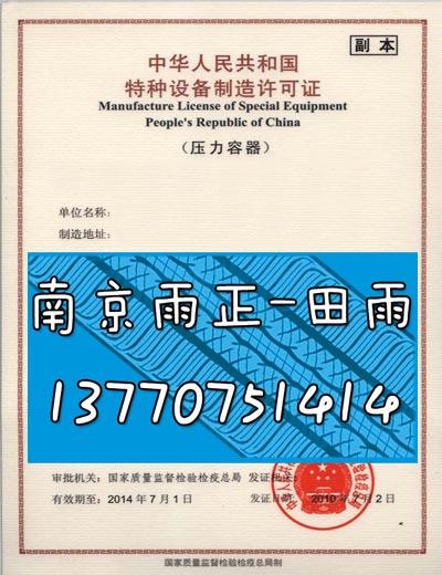 供应崇安申报气瓶用无缝钢管.压力管道取证.调压阀企业生产资质