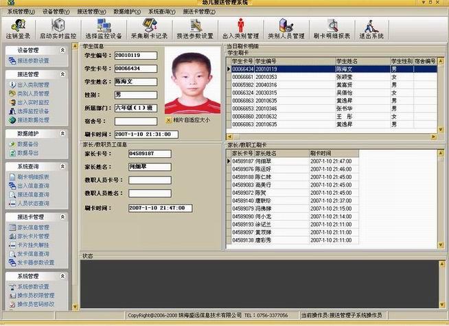 供应学生接送管理系统，幼儿接送机，校园一卡通软件，签到系统