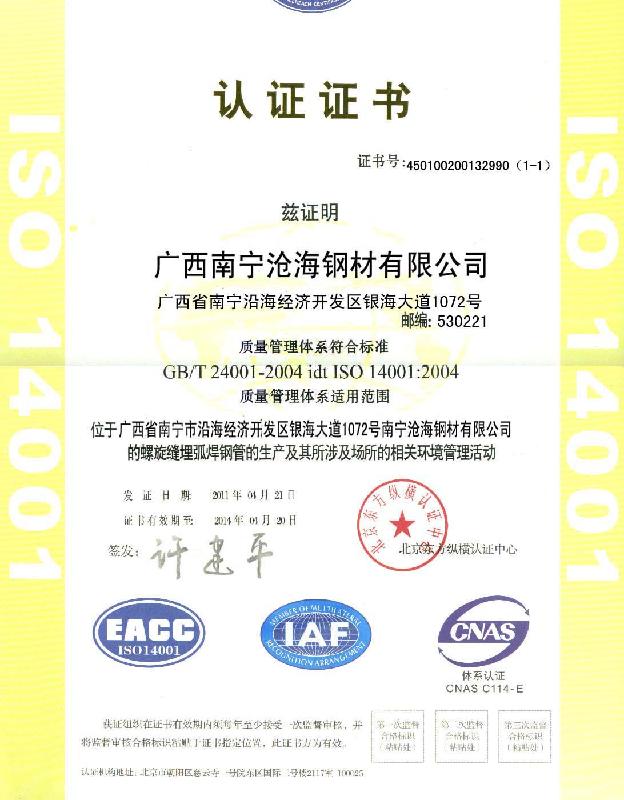 供應(yīng)廣西鋼護(hù)筒下樁*南寧滄海鋼管制造有限公司專業(yè)生產(chǎn)直銷