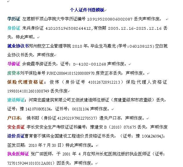 供应声明 挂失东方今报丢失声明公告13783699390