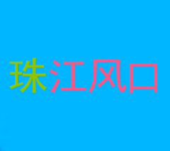 安徽合肥珠江中央空调风口厂