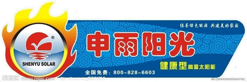 江蘇太陽能代理圖片