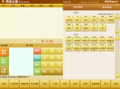 供應(yīng)蘇州*的奶茶管理軟件收銀機