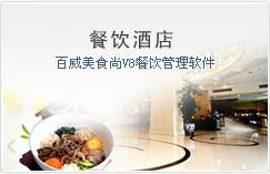 供應(yīng)百威9000V6連鎖零售軟件總代，蘇州百威軟件廠家直銷，無錫百威