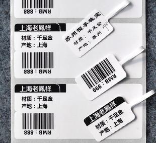 供應(yīng)蘇州銀樓標(biāo)簽紙條碼打印機(jī)，13776035345
