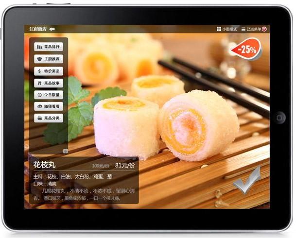 吴江Ipad点菜系统软件平板点菜图片