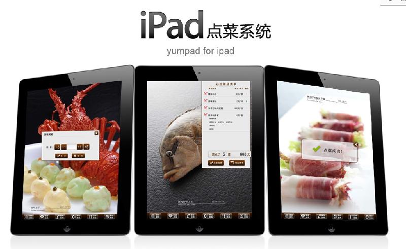 供應(yīng)蘇州Ipad點菜系統(tǒng)軟件餐廳*，廠家批發(fā)價供應(yīng)，蘇州上門安裝