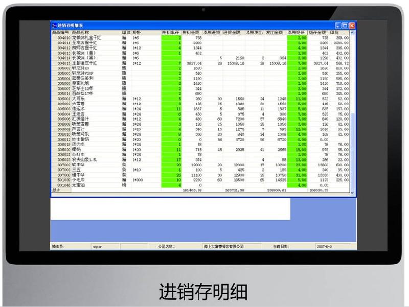 供應(yīng)蘇州餐飲ERP軟件廠家批發(fā)直售，成本核算，進(jìn)銷存管理財(cái)務(wù)報(bào)表會(huì)員