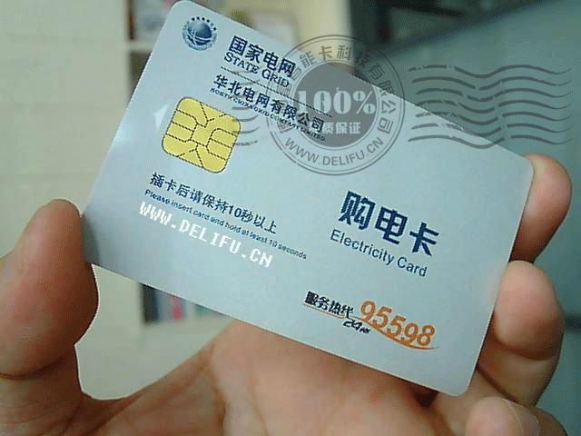 供應：德利富公司IC卡