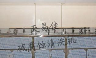 供應(yīng)山東堿腐蝕清洗機價格/堿腐蝕清洗機價錢