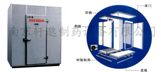供应拼装式冷库
