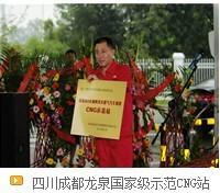 供應(yīng)全國*一座*示范站