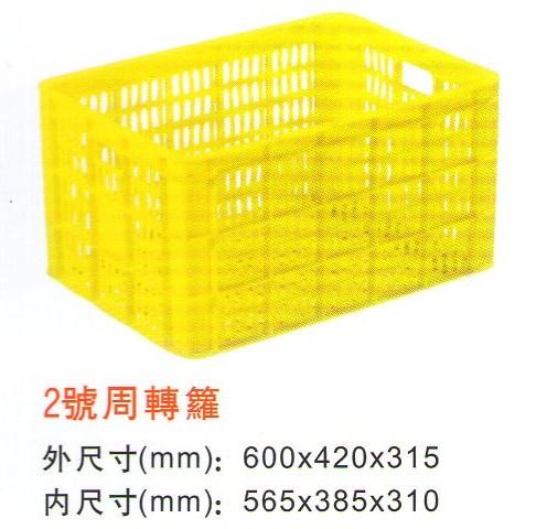 供應(yīng)直銷塑料周轉(zhuǎn)籮/塑料籮/菜籮