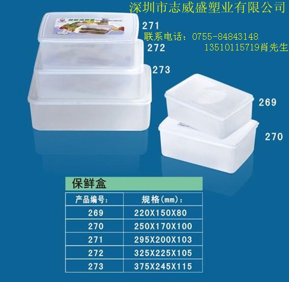 供應(yīng)深圳塑料盒/保鮮盒/食品保鮮盒