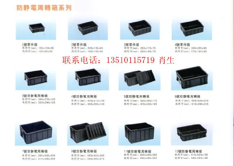 供應(yīng)靜電箱/塑料靜電箱/防靜電箱