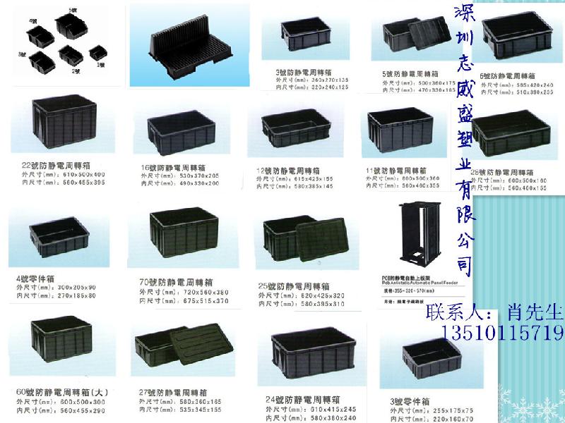 深圳塑料箱/周轉箱/防靜電箱圖片/深圳塑料箱/周轉箱/防靜電箱樣板圖 (2)
