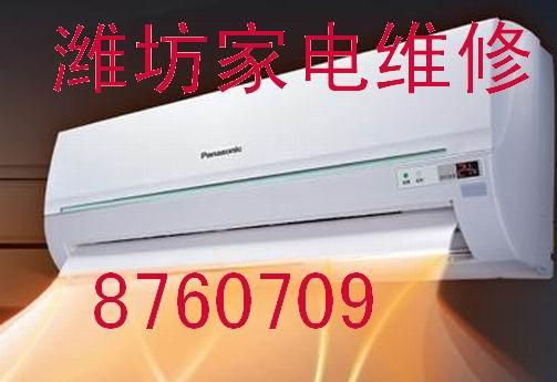 供應(yīng)山東濰坊永泰家電維修 專業(yè)快速*