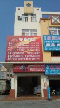 供應(yīng)中山到大通縣物流專線