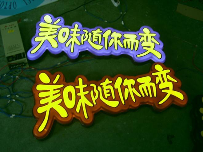 供應(yīng)亞克力吸塑燈箱led外露燈發(fā)光字