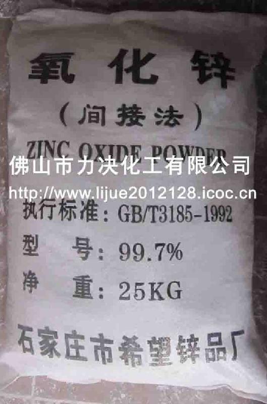 供应间接法氧化锌997（磷化液专用）图片