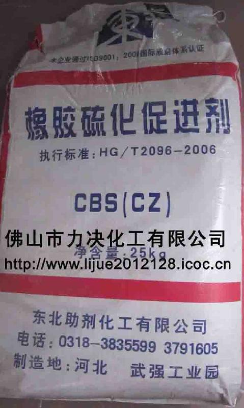 供应东北促进剂CZ（CBS）图片