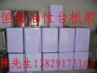 供應(yīng)絲印臺(tái)板膠，噴油臺(tái)版膠，臺(tái)面膠