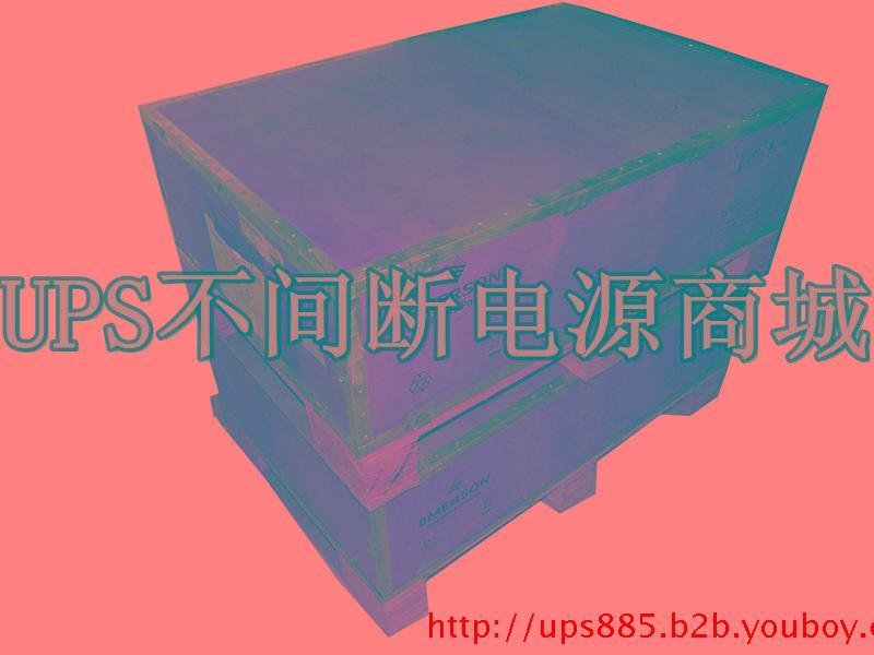 艾默生UHA3R-0300L30KVA圖片