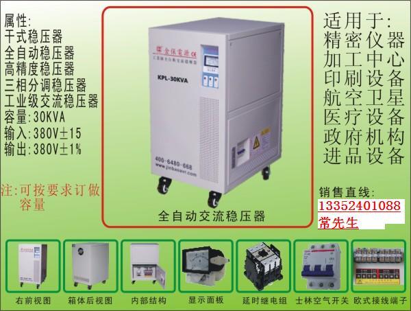 供应沈阳精一电源供台湾品牌交流稳压器图片