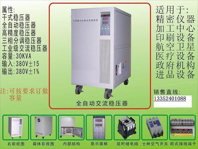 供应沈阳印刷机专用稳压器