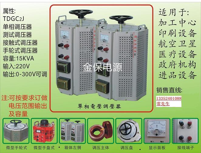 供应电力调压器稳压器