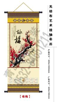 供應(yīng)無紡布掛歷，卷軸掛歷