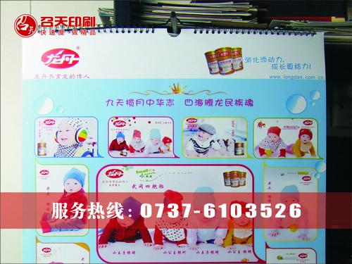 供應(yīng)益陽掛歷定制新年專版掛歷設(shè)計(jì)印刷廠家-召天印刷