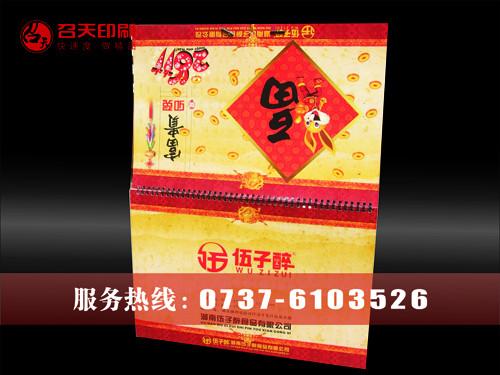 供應益陽掛歷印刷廠家2013年企業(yè)公司掛歷印刷*召天印刷