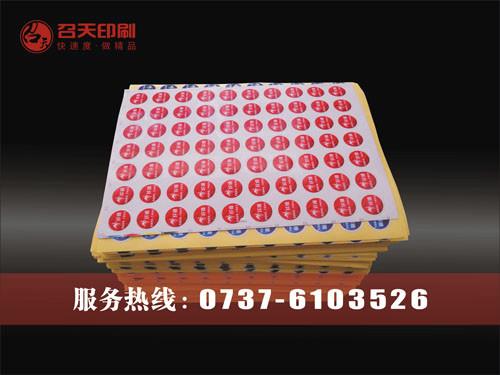 供應益陽不干膠標簽印刷廠家