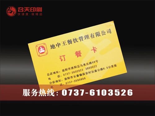 益陽名片益陽名片設(shè)計名片印刷-*益陽召天印刷