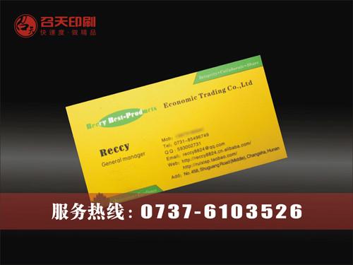 益陽名片益陽名片設(shè)計名片印刷-*益陽召天印刷