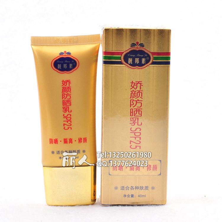 供应正品 有效防紫外线 靓邦素娇颜防晒乳 防晒隔离修颜 SPF25 图片