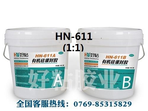 浙江好粘倒车雷达模块灌封胶HN-611/有机硅电源模块灌封胶水厂家