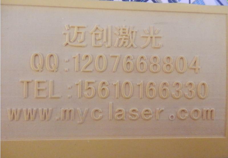 板激光雕刻機(jī)圖片/板激光雕刻機(jī)樣板圖 (3)