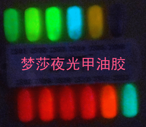 夜光QQ甲油膠發(fā)光好明度高圖片/夜光QQ甲油膠發(fā)光好明度高樣板圖 (4)