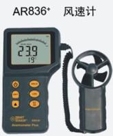 供應(yīng)批發(fā)香港?，擜R836+分體式風速計